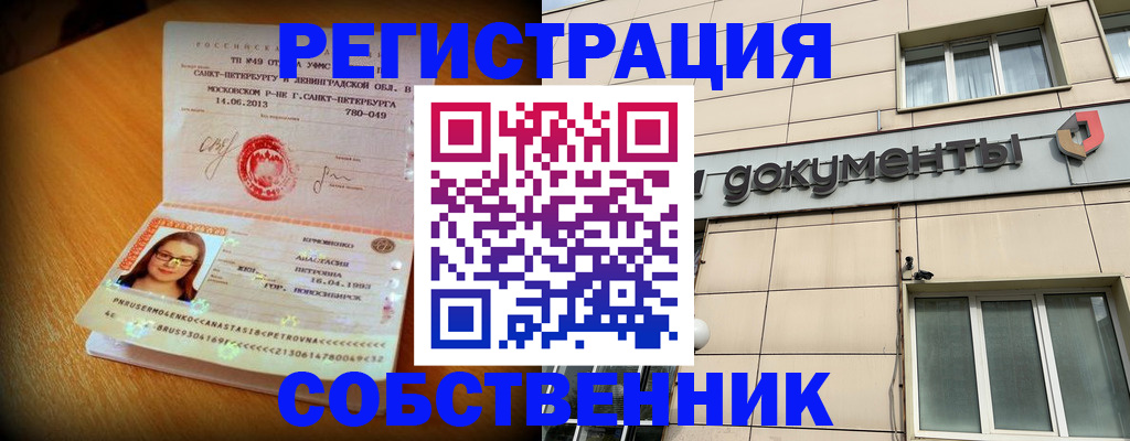 миграционный учет в России