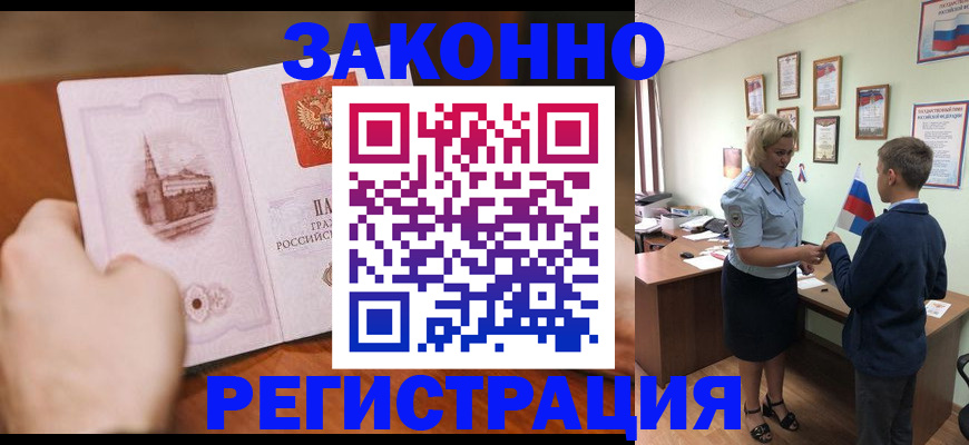 временная регистрация в квартире в России